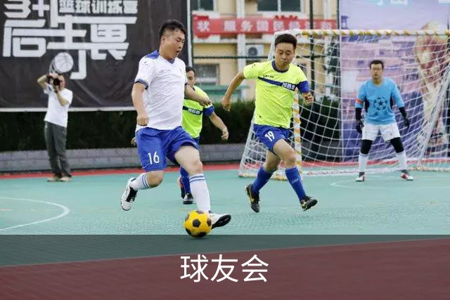 球友会公司简介